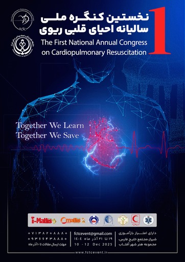 کنگره ملی سالیانه احیاء قلبی ریوی